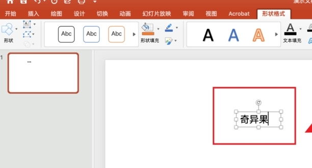 ppt文件如何打字