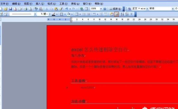 word底纹颜色怎么设置