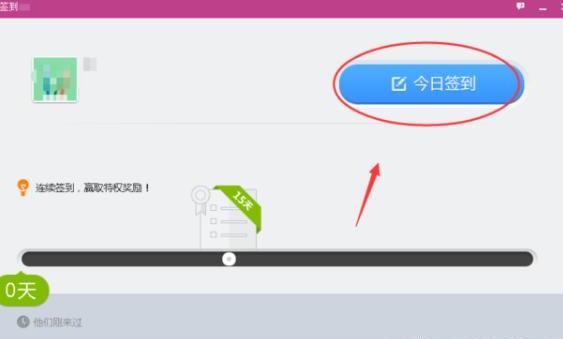 QQ群怎么打卡签到 QQ群怎么打卡签到