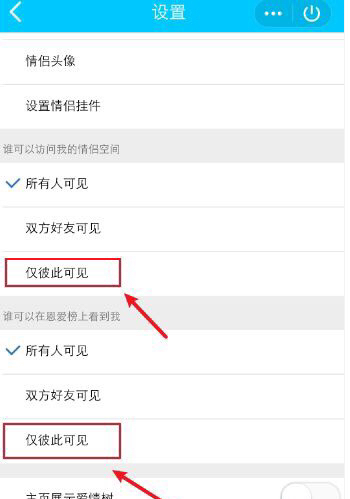 怎样隐藏QQ情侣空间让别人看不到急