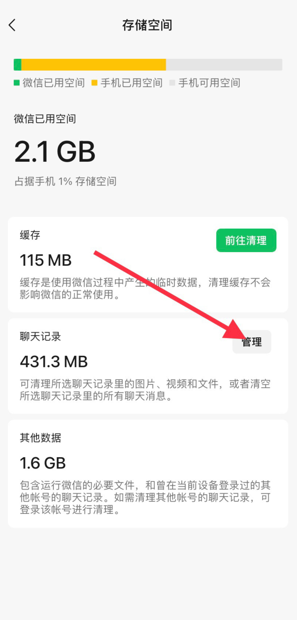 如何清除微信的存储空间