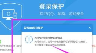 QQ如何解除每次需扫码登陆 QQ如何解除每次需扫码登陆