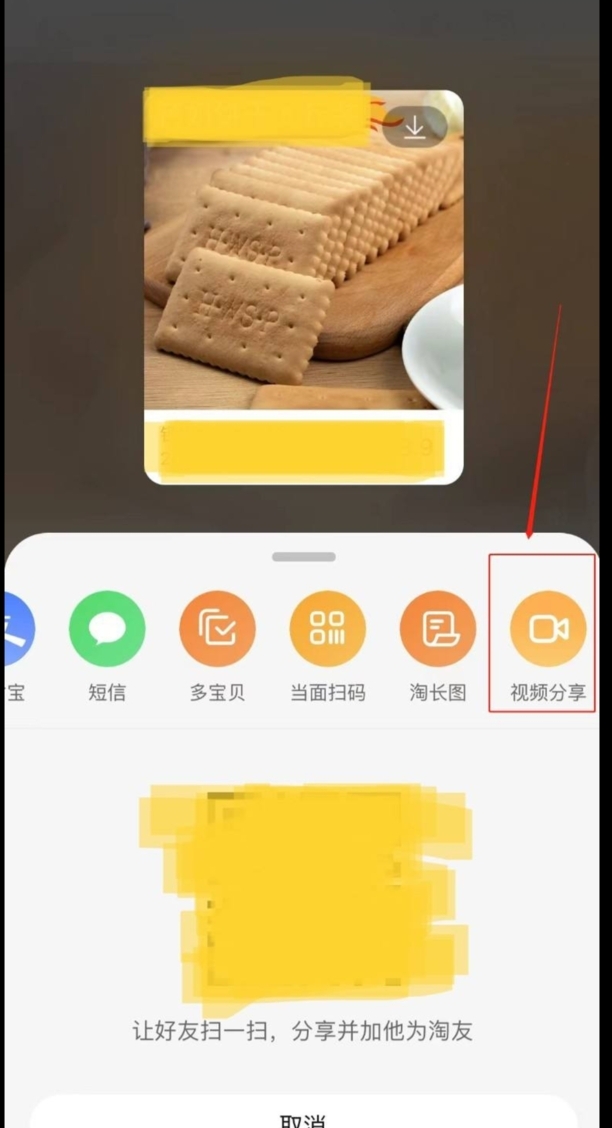 淘宝视频如何下载