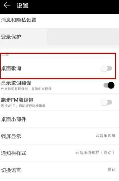 网易云音乐怎么桌面歌词