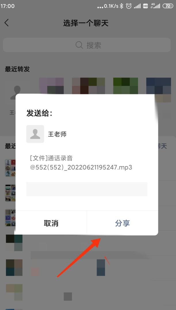 手机通话录音怎么能发送给微信好友