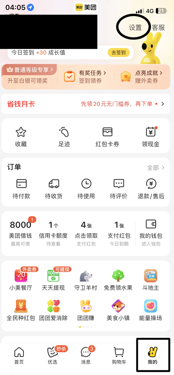 美团免密支付怎么关闭