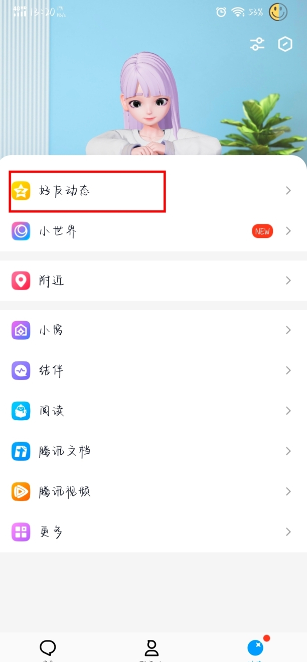 手机qq怎么看特别关心我的人