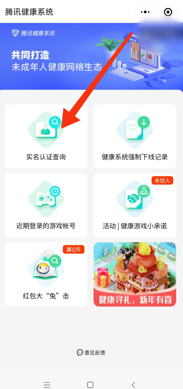 王者荣耀怎么改实名认证信息