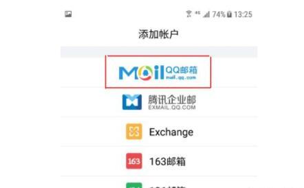 手机QQ客户端怎么进入邮箱 手机QQ客户端怎么进入邮箱