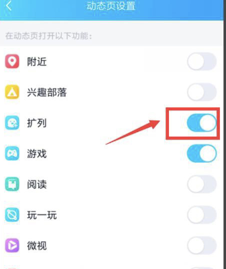 qq扩列怎么打开