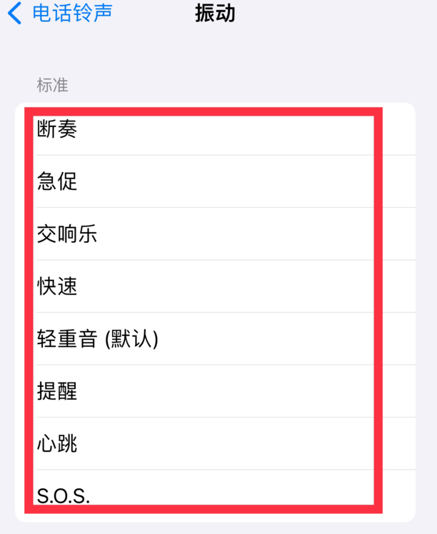 iphone振动模式设置