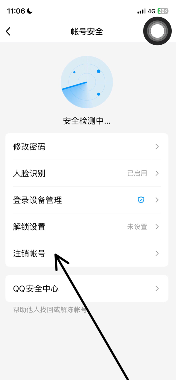 怎样解除QQ实名认证