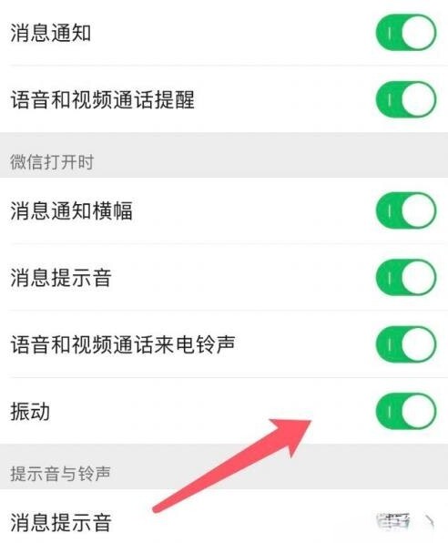 苹果14微信的震动怎么关
