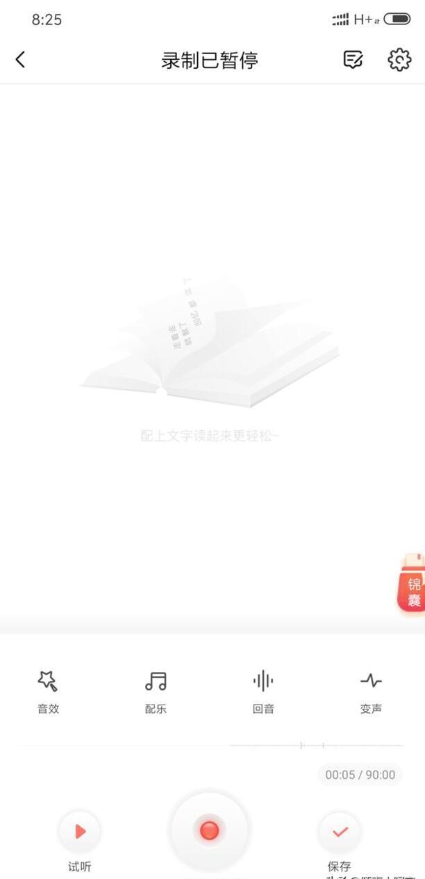 如何使用喜马拉雅App录音