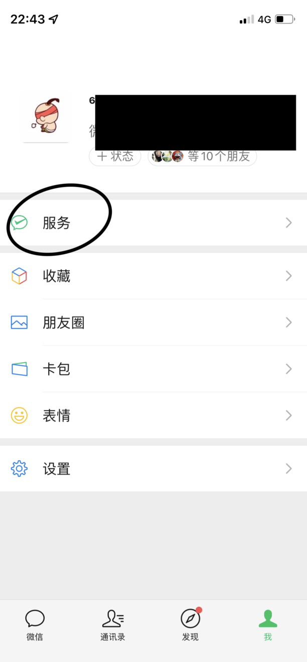 微信下载健康码如何操作