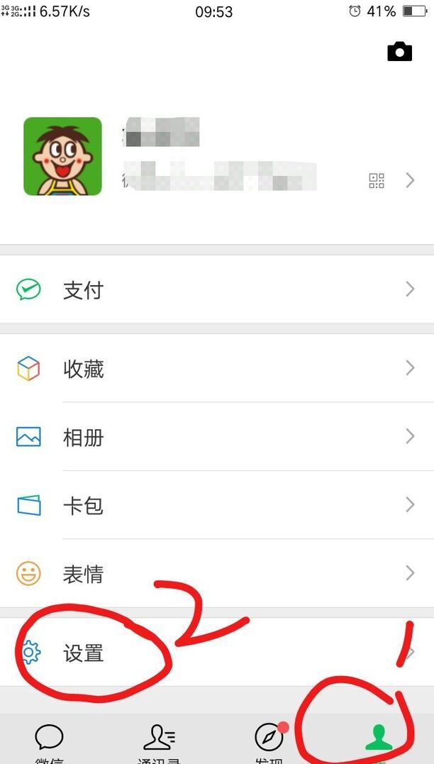 如何关闭微信朋友圈