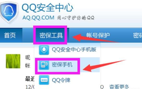 QQ怎么绑定密保手机QQ怎么修改密保手机 QQ怎么绑定密保手机QQ怎么修改密保手机