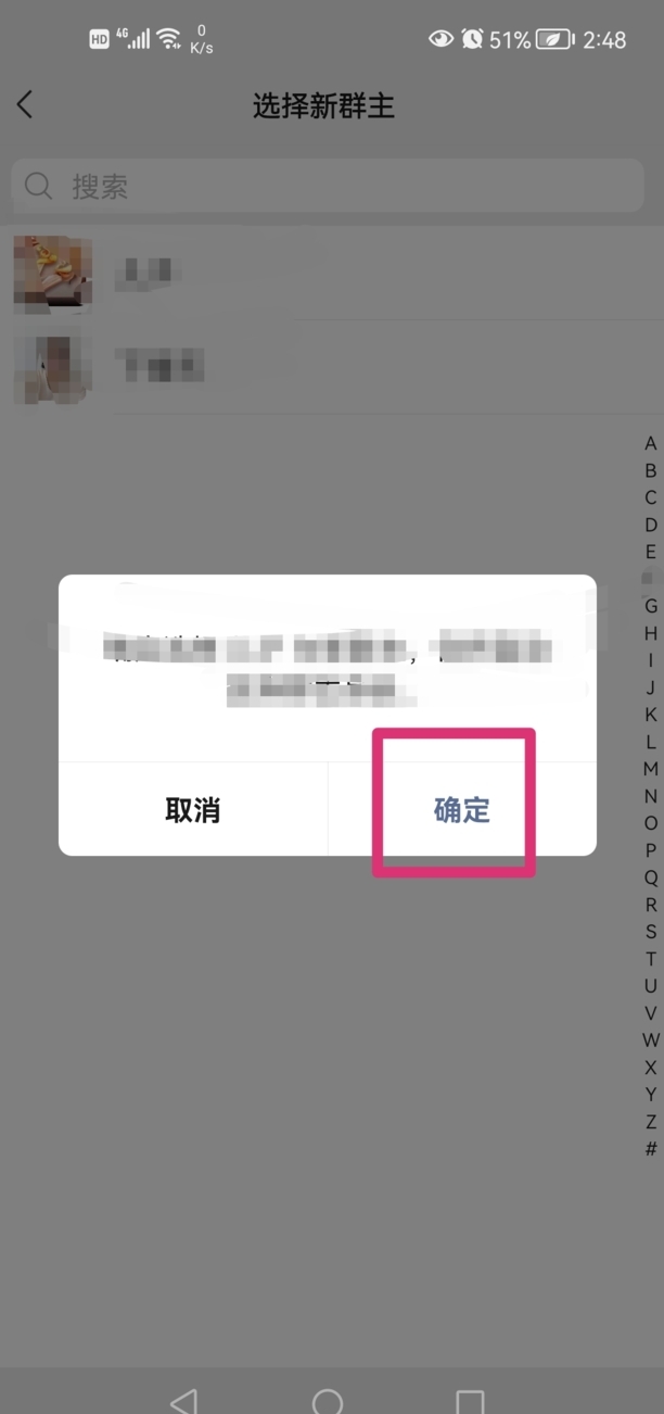 微信群群主怎样转让