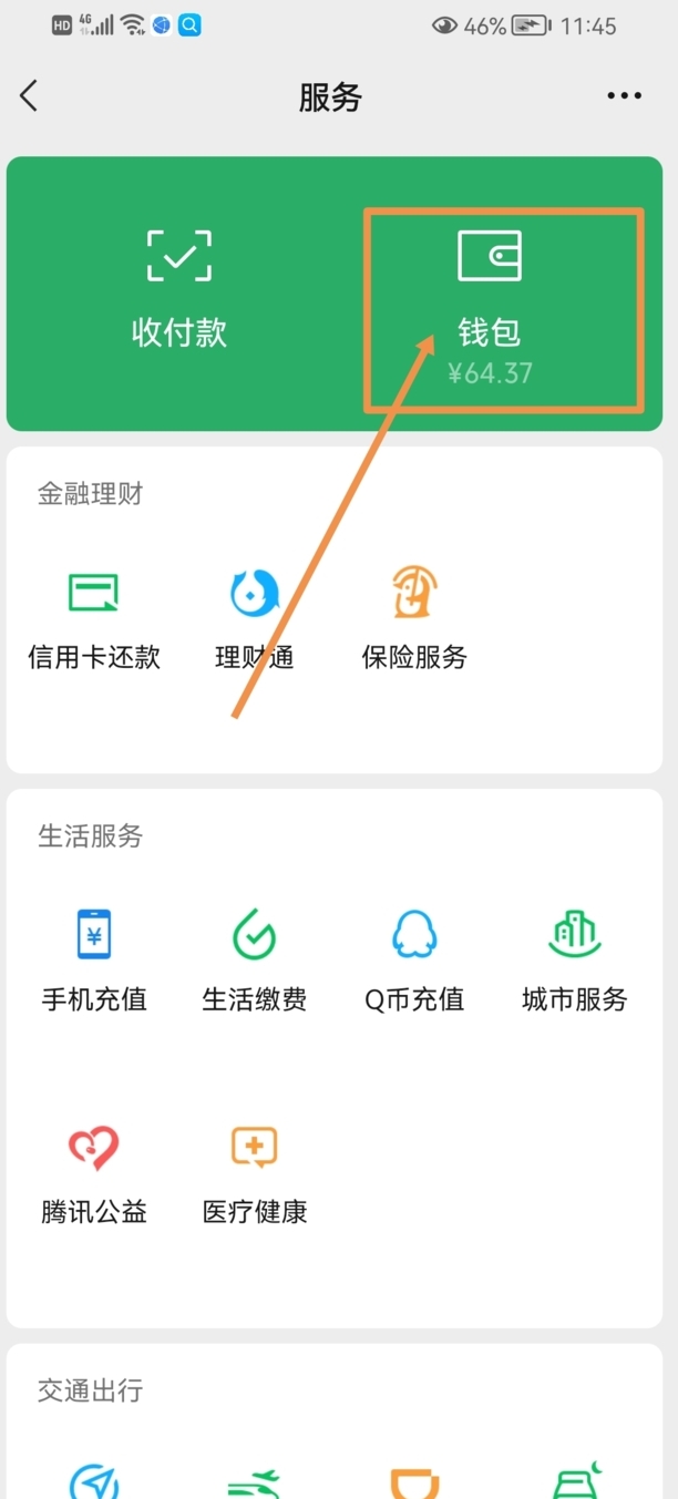 怎样把微信钱转到银行卡