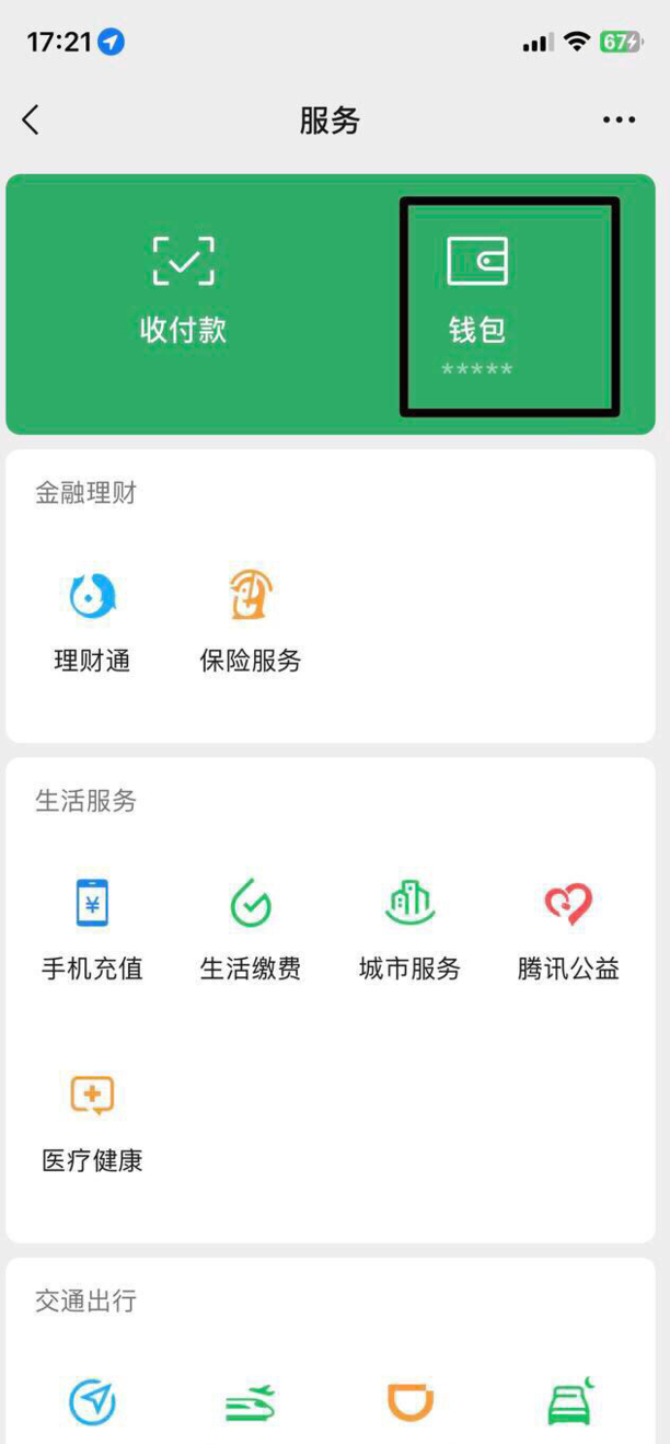 如何关闭微信自动扣费