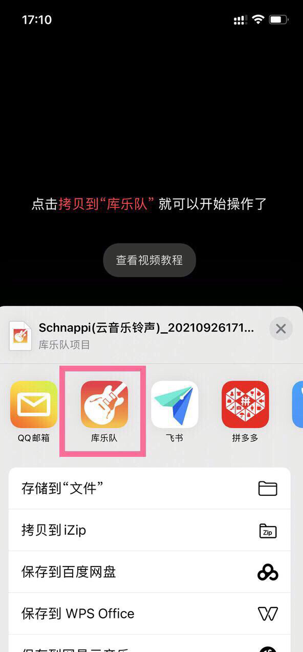 库乐队怎么导入铃声
