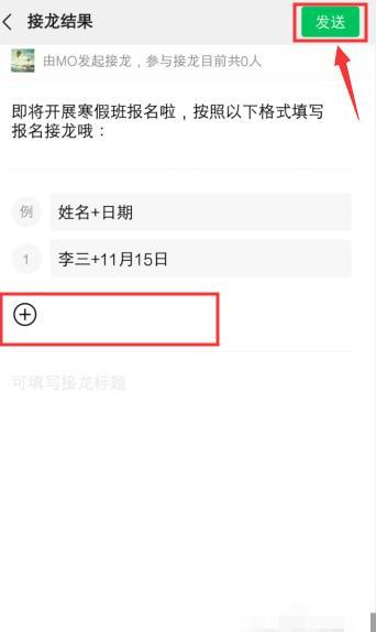 如何开启微信群接龙功能