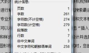 word怎么看字数 word怎么看字数