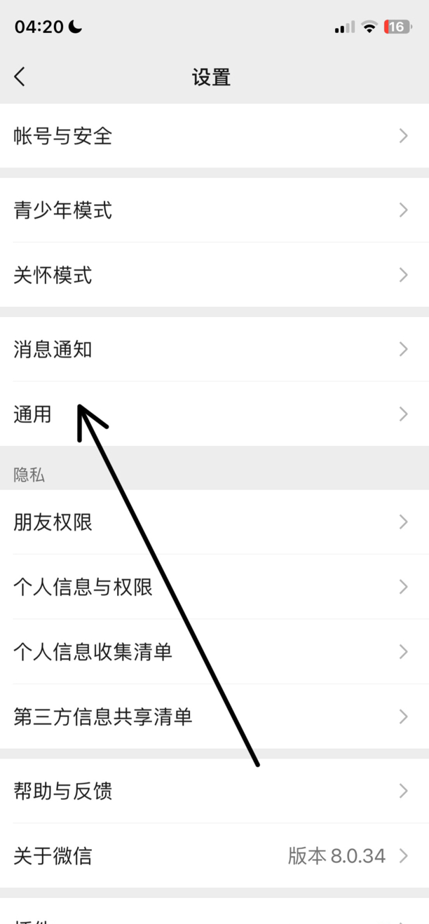 咋样把微信听筒模式改成扬声器