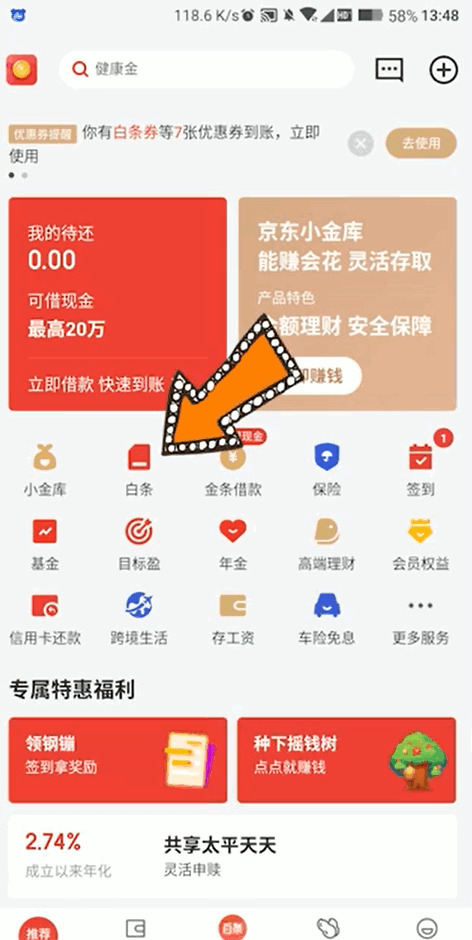 京东微信打白条怎么关闭