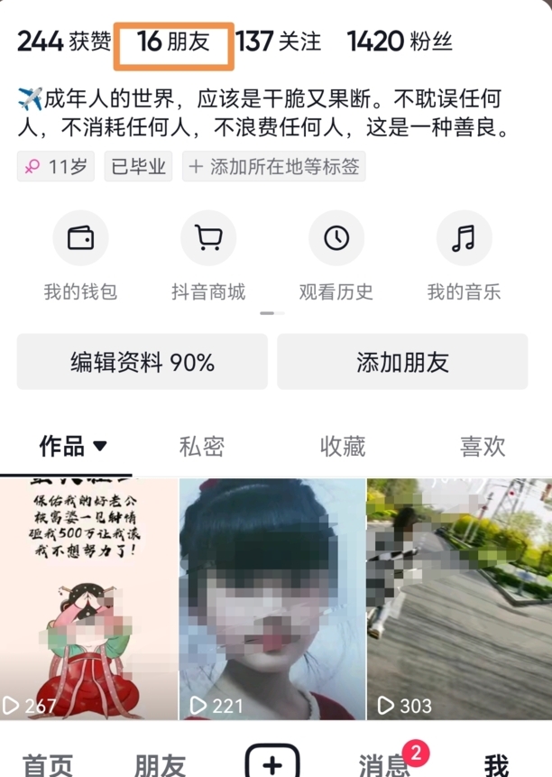 抖音怎样屏蔽好友不让他看你作品