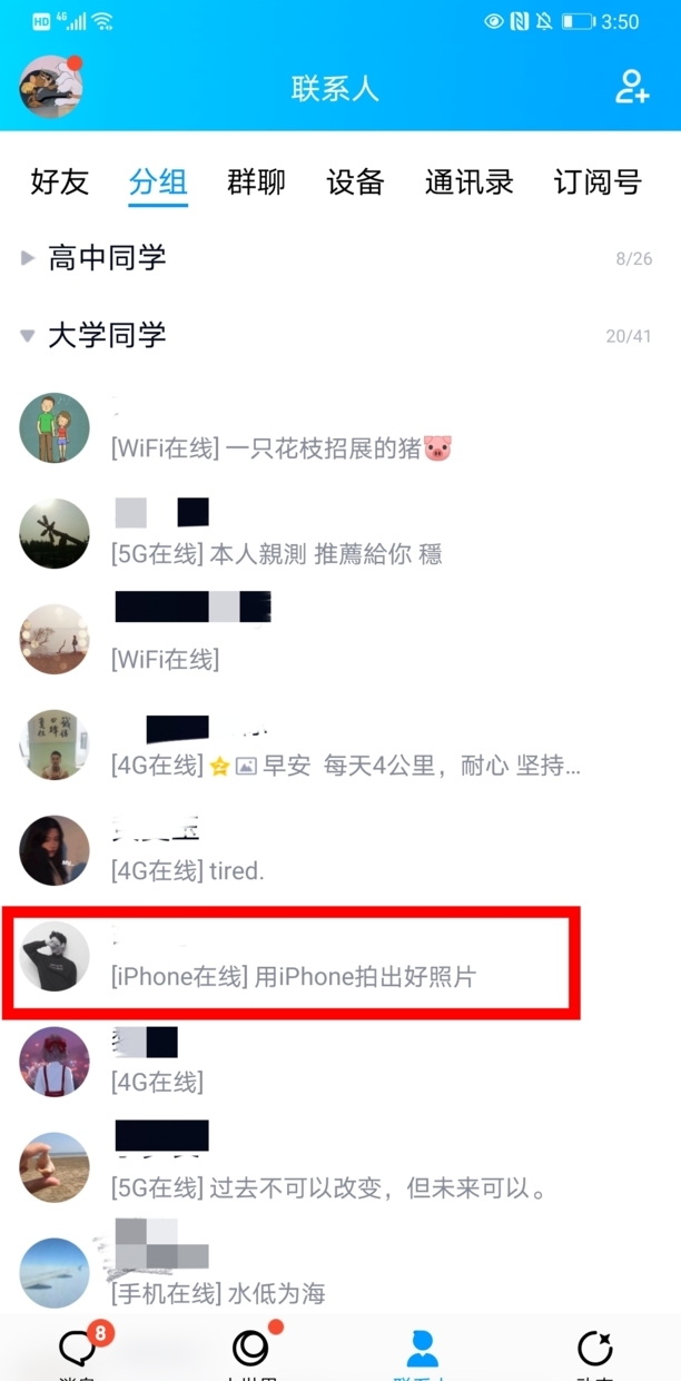 怎样删除qq好友