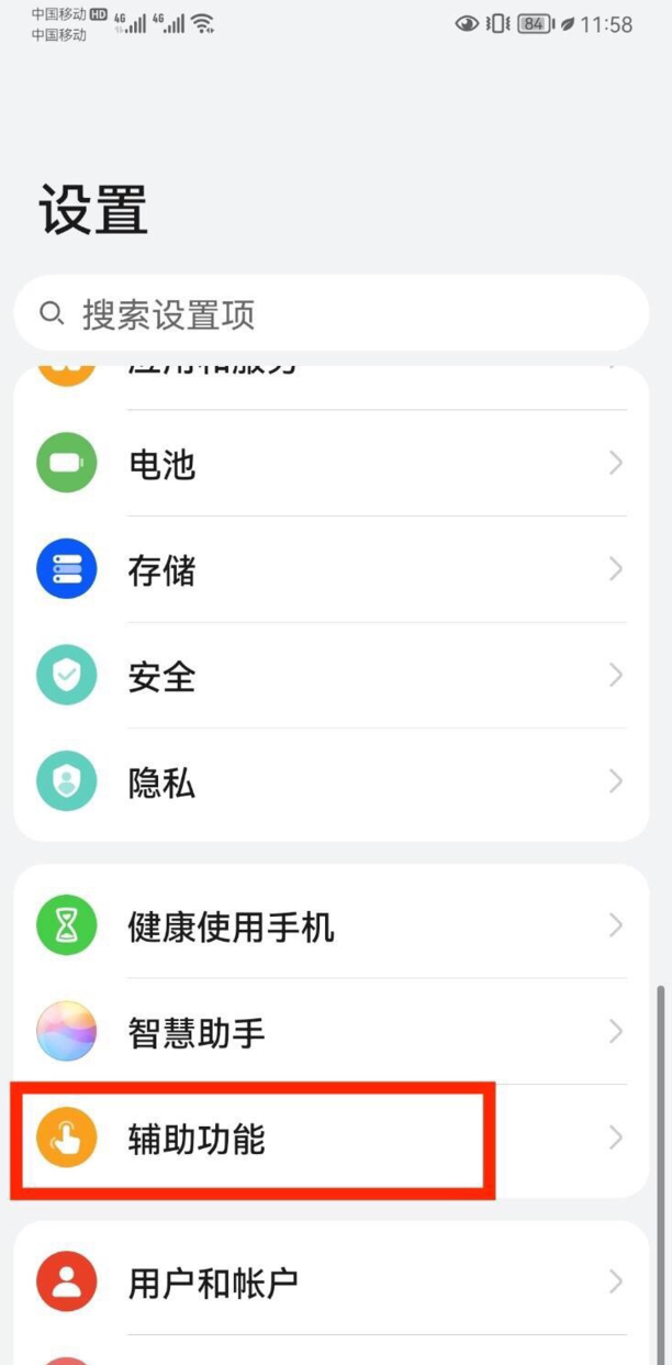 手指截屏怎么操作