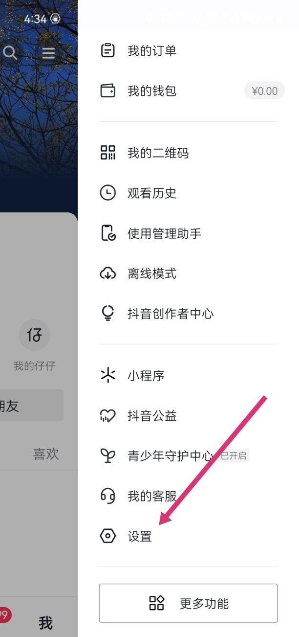 怎样关闭抖音定位功能