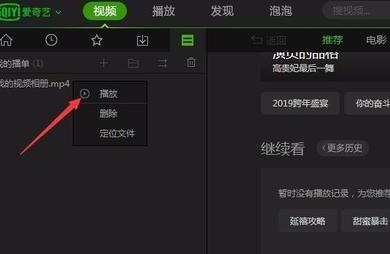 电脑版爱奇艺播放器怎样播放本地视频