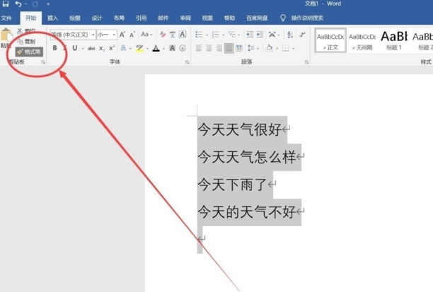 格式刷的使用方法