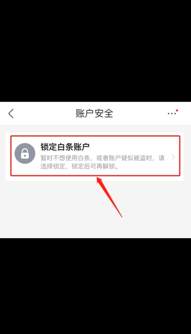 如何取消京东白条