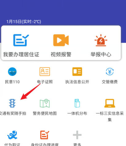 交管12123随手拍奖励怎么操作