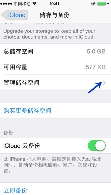怎么删除苹果手机icloud上备份的通讯录
