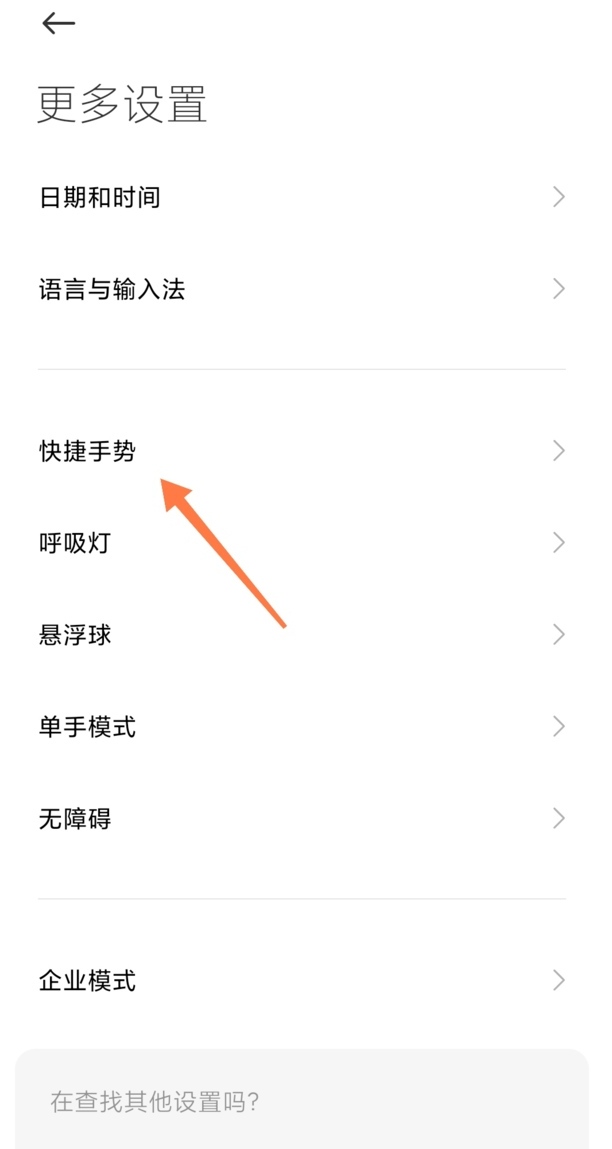 小米截屏操作方法