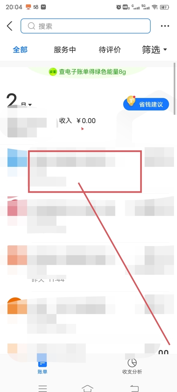 支付宝账单怎么删除
