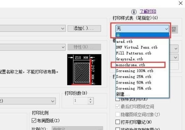 CAD怎么设置成黑白打印