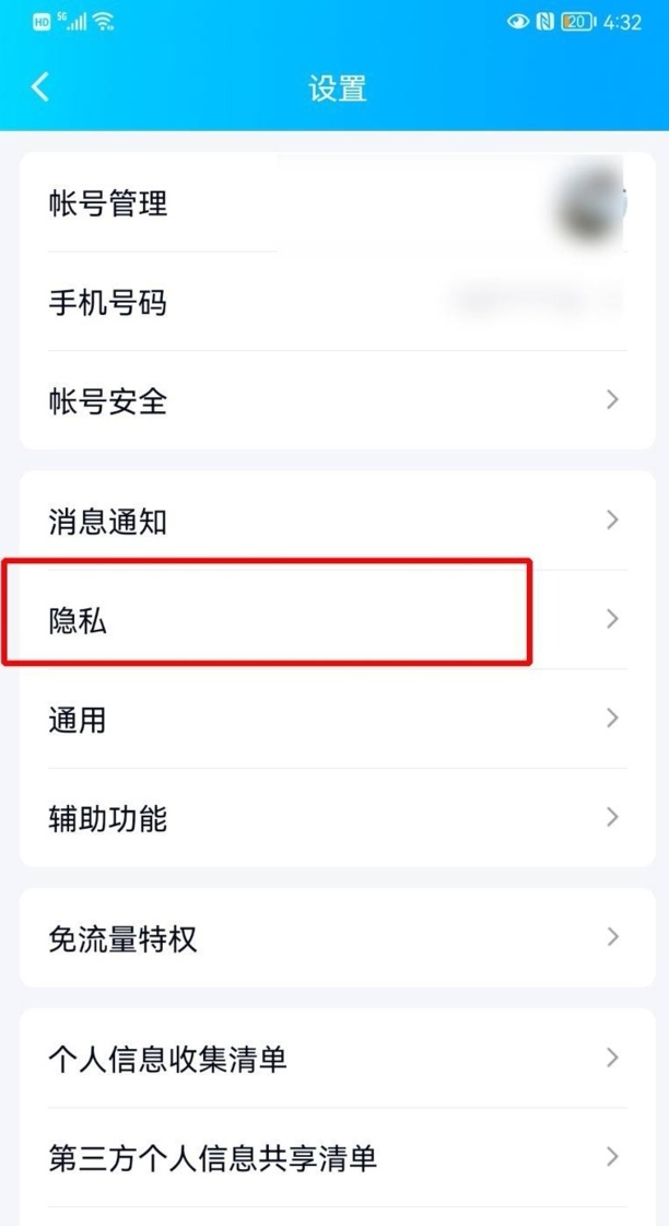 怎么样关闭QQ空间