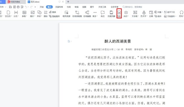 Word页码怎么设置
