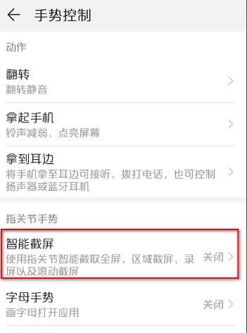 华为手机怎样录制屏幕超长截图部分截图 华为手机怎样录制屏幕超长截图部分截图