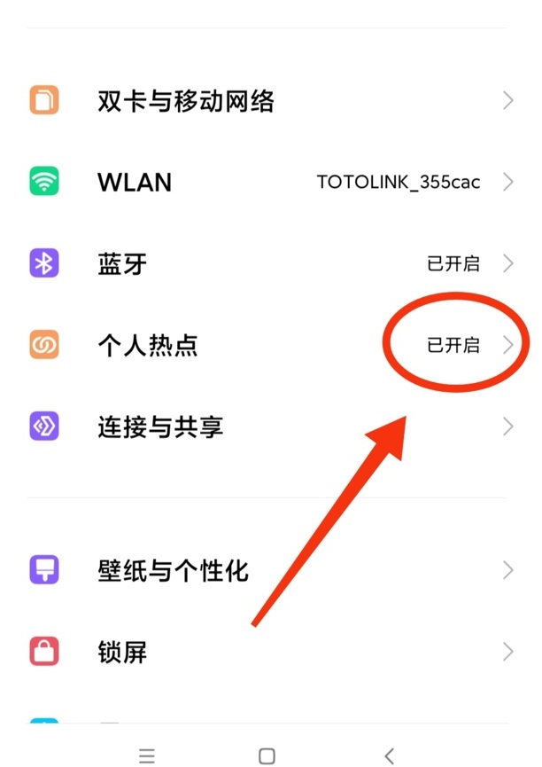 如何开热点让别人连接