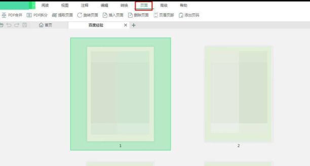 如何把PDF文件当中的某一页删除