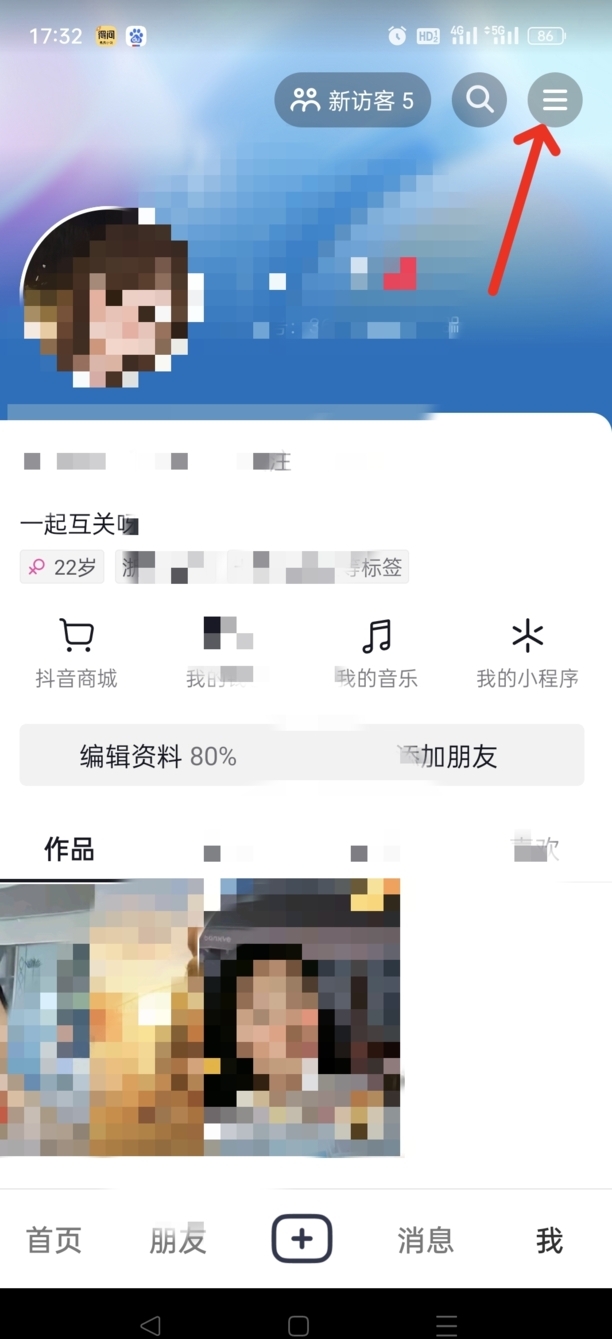 抖音浏览记录怎么看