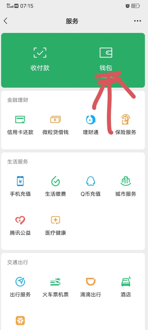 微信怎么更改实名身份证
