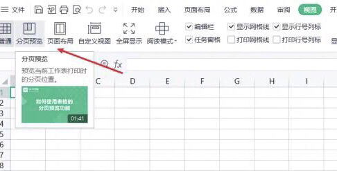 excel表如何设置分页