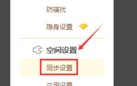 qq个性签名怎么设置不同步到QQ空间说说上 qq个性签名怎么设置不同步到QQ空间说说上